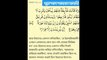 #সূরা আল-আহযাব (মাদানী) আয়াত ১৩  سورة الأحزاب (مدني) آية# #Surah Al-Ahzab (Madani) Ayah 13