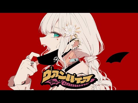 ヴァンパイア Konoco Cover