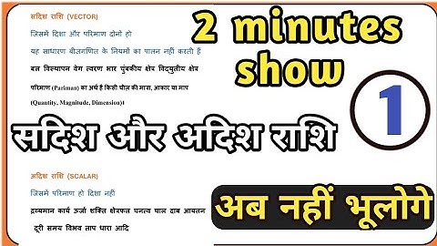 Trick of Sadi Rashi and Adish Rashi || Vector and Scalar Quantity || Competition Science.