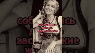Thumbnail for Как австрийки собирались встречать Красную армию?