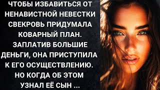 видео: Чтобы избавиться от ненавистной невестки свекровь придумала коварный план. Заплатив большие деньги.. картинка: Чтобы избавиться от ненавистной невестки свекровь придумала коварный план. Заплатив большие деньги..