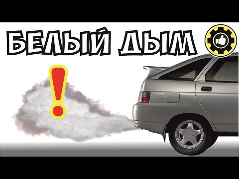 ВАЗ-2112. Белый ДЫМ из Глушителя. Причина найдена! (#AvtoservisNikitin)