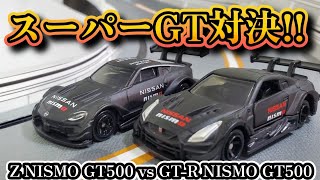 スーパーGT対決!!トミカ & HotWheels レース battle with English subtitles Z NISMO GT500 vs GT-R NISMO GT500 screenshot 5