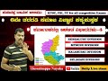 Class 6th geography  our  karnataka  bengaluru division for competitive exams