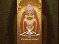 🙏 खाटू श्याम बाबा की जय! 🙏 Khatu Shyam Baba Ki Jai (Video)  I  #khatushyam #shorts #ytshorts