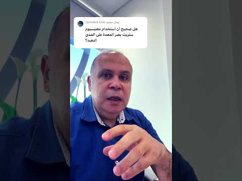 مغنيسوم سترات وتاثيره علي المعده مقاومه الانسولين السكري دكتور خالد ابوالعزم