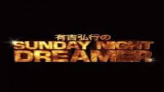 2018 07 22 有吉弘行のSUNDAY NIGHT DREAMER 2018 07 22 サンデーナイトドリーマー