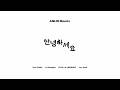 千葉雄喜 (Yuki Chiba) &amp; Lil Moshpit ーアニョハセヨ (4SHO Remix) (Annyeonghaseyo) (안녕하세요) (Official Audio)