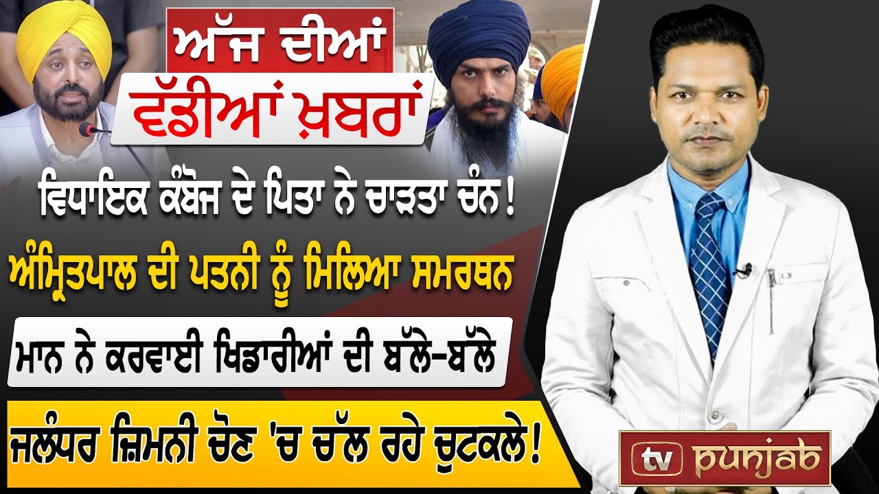 Punjabi News | April 21, 2023 | News Bulletin | Bhagwant Mann | Punjab Politics