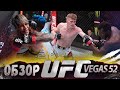 ОБЗОР UFC FN: Аманда Лемос - Джессика Андрадэ | Сергей Хандожко, Ландо Ванната, Чарльз Жорден