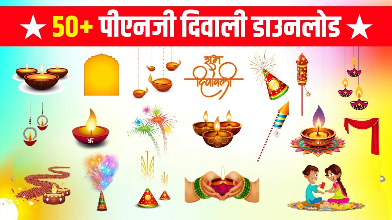 💫 50+ पीएनजी दिवाली डाउनलोड  || 50+ png diwali download || Deepak Nangal 