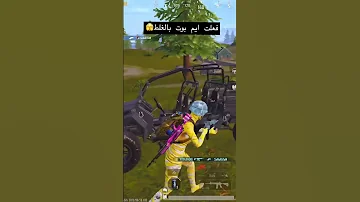 لما افعل ايم بوت بالغلط 