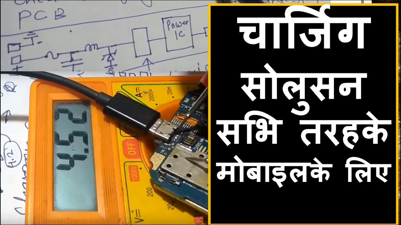 Complete China mobile charging solution without ic step by step process in Hindi