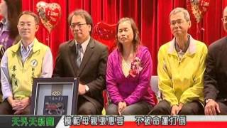 天外天新聞1050503 01蘆洲區公所  表揚模範母親