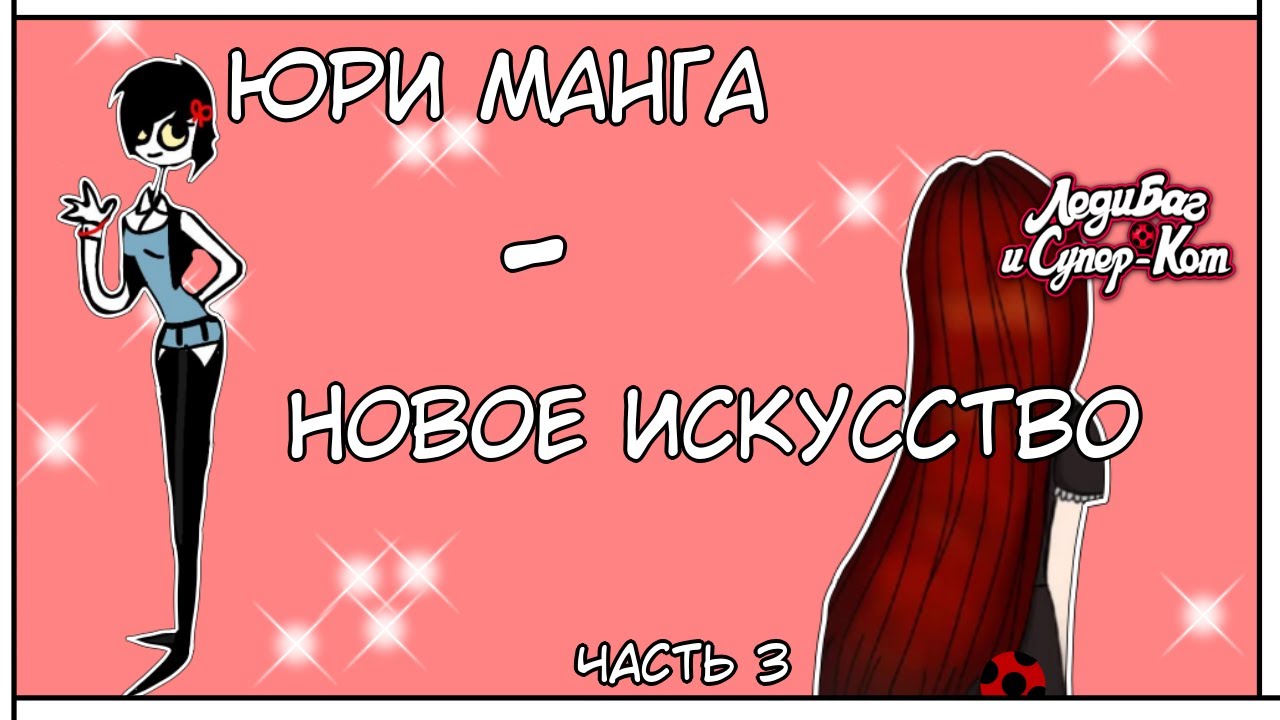 Юри манга хендай