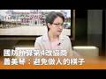 國防預算協商