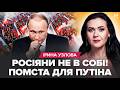 🔥Путіна ОПУСТИЛИ при всіх! Росіяни ПІШЛИ НА БУНТ. ГАРЯЧКА Мєдвєдєва. У Гундяєва ДЕМЕНЦІЯ