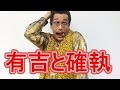 【悲報】有吉弘行が&rdquo;ピコ太郎&rdquo;古坂大魔王にキレられていた!?/It was gone berserk Hiroiki Ariyoshi by PIKOTARO!