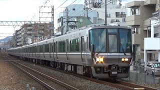 【新快速】223系2000番台12両　甲南山手駅