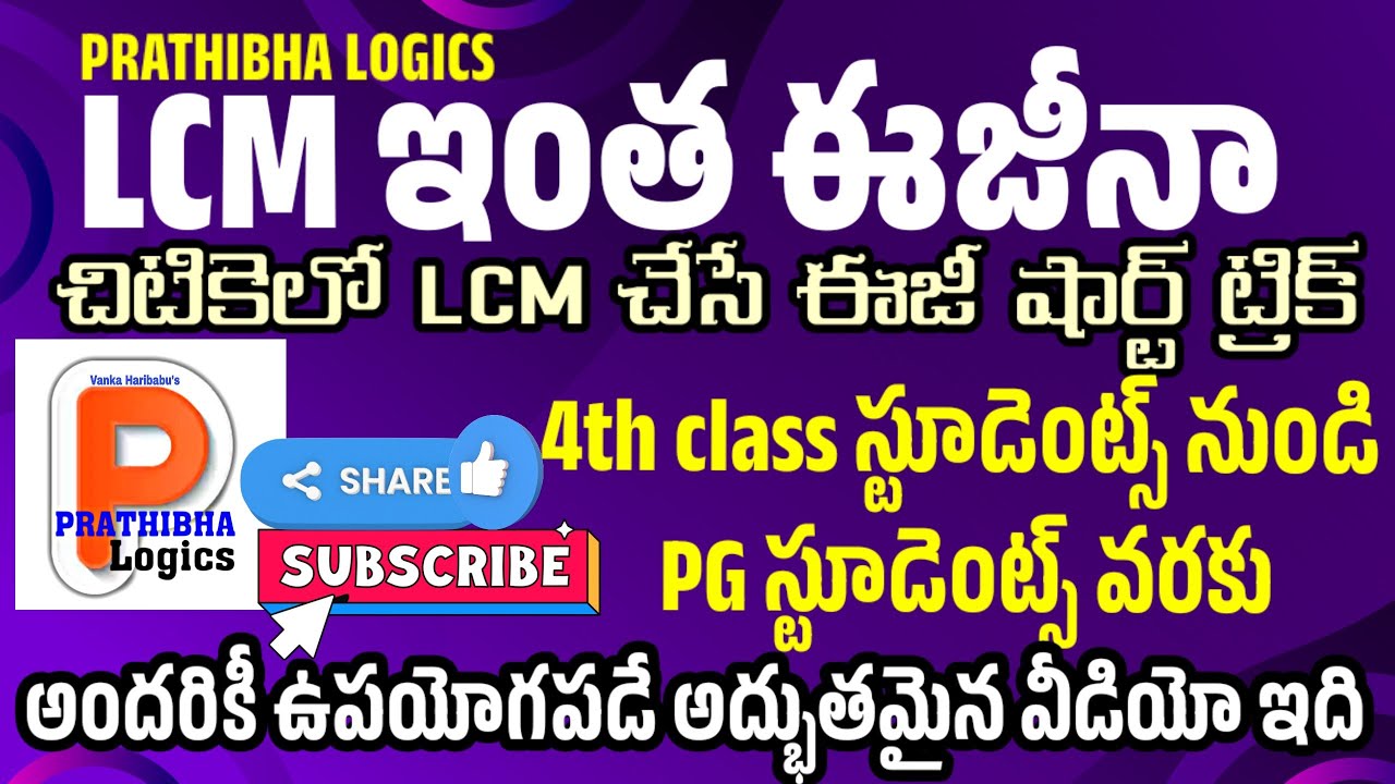 Short Trick to Find LCM|| కసాగు|| Math Logics||ఎస్ఐ, కానిస్టేబుల్ ||TSLPRB ||AP Police||SSC MTS 2023