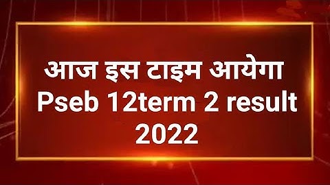 PSEB Class 10th 12th Result Announce 2022 Term 2 😃| PSEB news today | Punjab School News|
