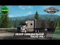 [ATS] VOLVO VNL OT SCS. И ЭТУ ХЕРНЮ МЫ ЖДАЛИ 3 ГОДА?