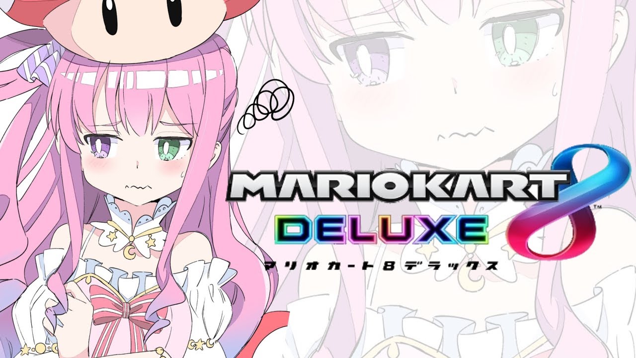 【 マリオカート8DX 】大会に向けて練習するのらっ！(・o・🍬)【#姫森ルーナ/ホロライブ】