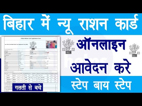 ration card online apply bihar 2022 | Bihar New Ration Card Online Apply | Raj helps