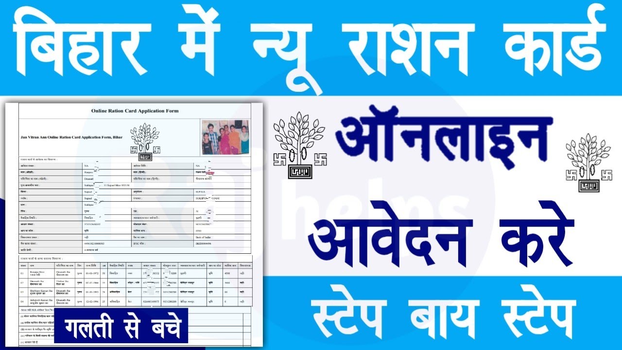 Ration Card Bihar Online Apply Ration Card Bihar Online Apply