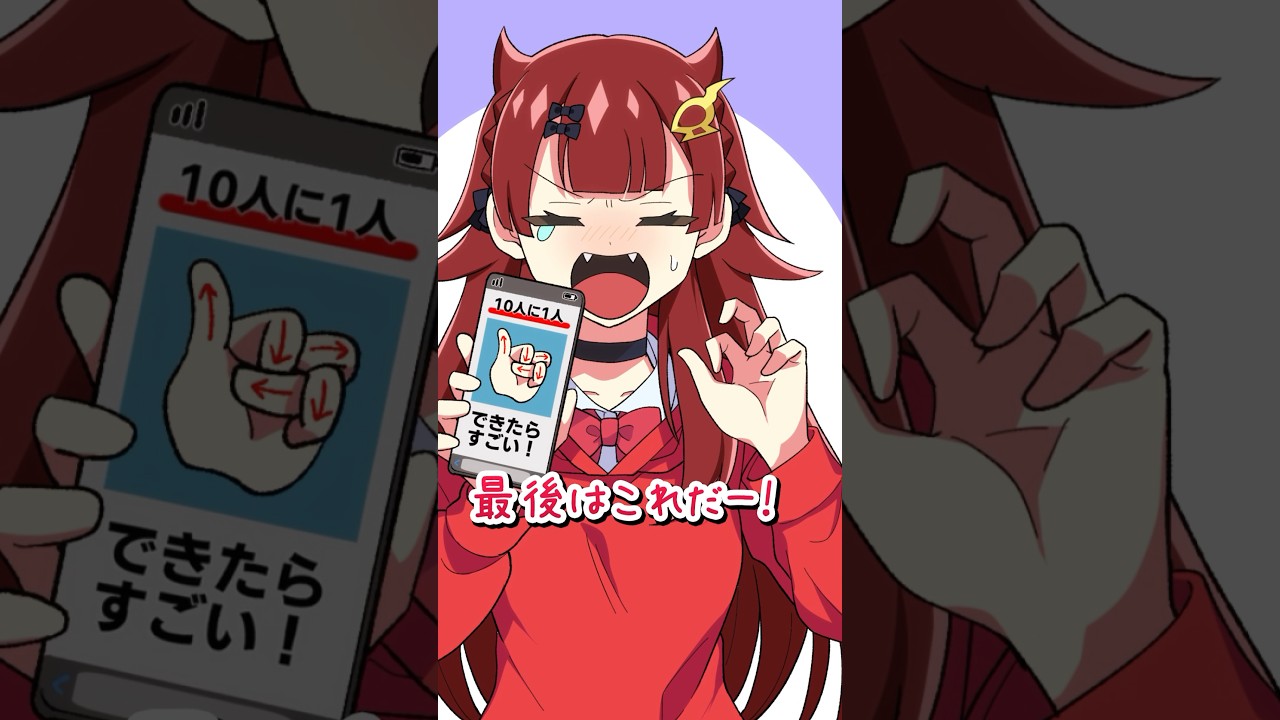 【あなたはできる？】10人に1人しかできないこと