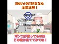 SOUL'd OUT好きなら全問正解できるクイズ!! #shorts