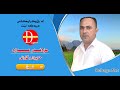       حەیران و گۆرانی بە دەنگە خۆشەكەی كاك مزەفەر عەزە