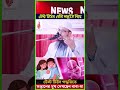 টেস্ট টিউব বেবি পদ্ধতি নিয়ে, shaikh ahmadullah new waz 2026
