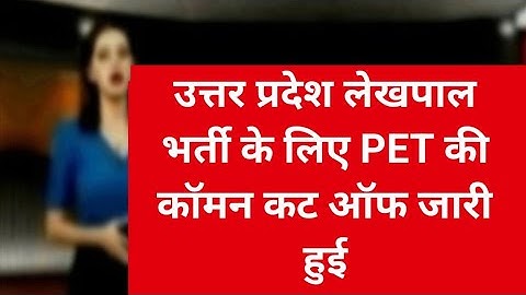 up pet result 2025|up pet result  kaise chek kare?UP pet result  update lekhpal update