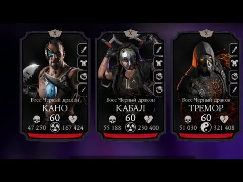 Видео: фатальная башня черного дракона 1круг 100 бой  #mk #mkmobile #mortalkombat