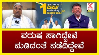 CM Siddaramaiah | DK Shivakumar |Karnataka Congress Government Completes 1 Year #congress #klivenews