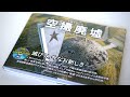 Drone Japanから本が出ます!写真集『空撮廃墟』(廣済堂出版)発売