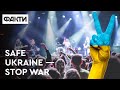 Світові зірки заспівали, щоб підтримати Україну. Safe Ukraine — Stop War — про благодійний концерт