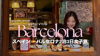 Spain | Girls' trip to Barcelona to eat all the best food 🇪🇸🍷🥘