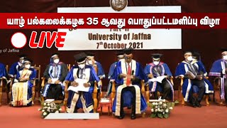 🔴LIVE யாழ். பல்கலைக்கழக நிகழ்நிலைப் பட்டமளிப்பு | 35th General Convocation (Part II) - 2021