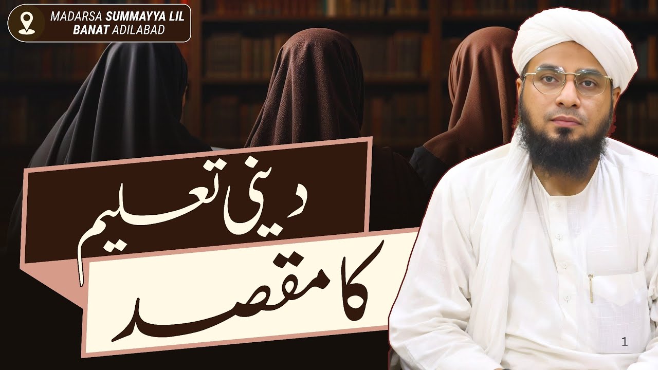 Bayan In Girls||Deeni taleem ka maqsad sumayya Lil banat (Aadilabad) | Mufti Yusuf Asad