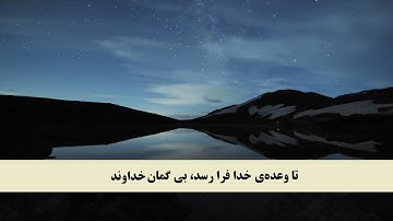 جز 13 (  سوره رعد از آیه 29 تا 34 ) با ترجمه فارسی صوتی و تصویری