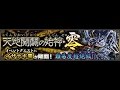 【モンスト】 新 超絕イザナギ零 初見二小時！｜monster strike 怪物彈珠