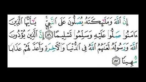 شرح احكام التجويد  لسورة الأحزاب من الآية رقم 55 إلى 58