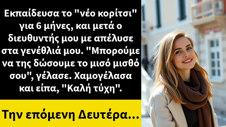 Εκπαίδευσα το "νέο κορίτσι" για 6 μήνες, και μετά ο διευθυντής μου με απέλυσε στα γενέθλιά μου.