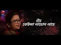 Beula  assamese lyrical song  pranita baishya medhi  lokogeet
