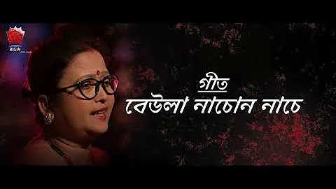 BEULA | ASSAMESE LYRICAL VIDEO SONG | PRANITA BAIS...