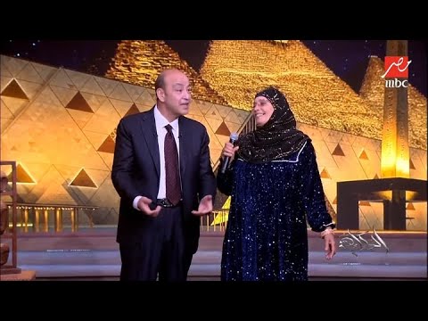 عمرو أديب بتحلمي بإيه ونفسك في إيه الحاجة نبيلة كله رضا مش هناخد حاجة من الدنيا