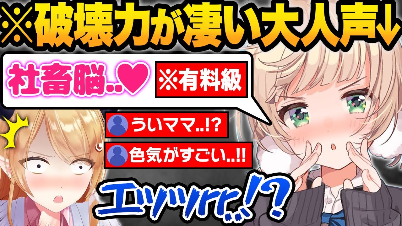 にじホロに突発逆凸した結果...普段は絶対に聞けない有料級エッッ地声を出すういママに驚愕するちょこ先生の30万人記念凸待ち面白シーンまとめw【癒月ちょこ/しぐれうい/にじさんじ/ホロライブ/切り抜き】