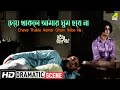 Cheye Thakle Aamar Ghum Hobe Na | Dramtic Scene | Rater Rajani Gandha | Uttam Kumar, Aparna Sen